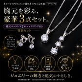 「キュービックジルコニア磁気ネックレス2本組」+イヤリング付