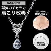 Wハート「揺れるキュービック磁気ネックレス」