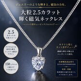 眩い輝き 大粒ハートキュービック磁気ネックレス