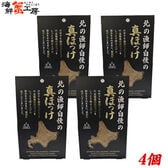 【80g×4個】北の漁師自慢の真ほっけフレーク
