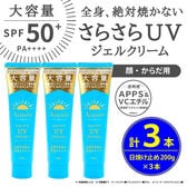 【3本セット】Aimée スキンケアUV プロテクター　SPF50+ PA++++　≪顔・からだ用≫