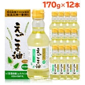【170g×12本】朝日 えごまオイル /えごま油 オメガ3 油 脂肪酸 食品