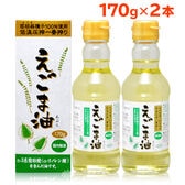 【170g×2本】朝日 えごまオイル /えごま油 オメガ3 油 脂肪酸 食品