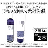 【日替わり数量限定】[2種セット]＆labo.ナイトケア＆リペア シャンプー&トリートメント｜アロマティックブーケの香り【先行チケット利用NG】
