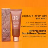 【日替わり数量限定】[GLANMOOR] ポア ポゾラニックスクラブ&フォームクレンザー【先行チケット利用NG】