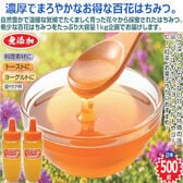 【2本】百花はちみつ(国内加工)