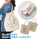 【柄ランダム】スヌーピーのたっぷり入る巾着トート
