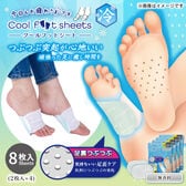 【無香料/2枚入×4セット】お疲れさまですクールフットシート