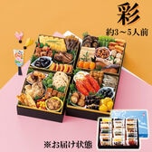 【12/29着】和風おせちセット彩（ 30品/3~5人前/重箱なし/盛り付け必要）