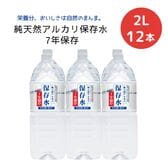 【2L×12本】島根県金城町 純天然アルカリ保存水 7年保存／ 備蓄水 金城の華 KFG