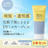 【3本セット】i-samu ライトアップミルキージェル 70g　SPF50＋ PA++++
