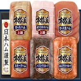 【賞味期限間近】 ニッポンハム 本格派ギフト(NH-549)