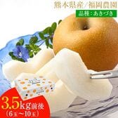 【予約受付】9/1~順次出荷【3.5kg前後(約6~10玉)】梨 秋月 あきづき 化粧箱入り《秀品》