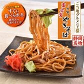 【賞味期限要確認】【40食】B級グルメ！富士宮やきそば　肉カス・キャベツに魚粉のうま味