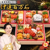 【12/29着】おせち「伊達百万石」（8.5寸長方/53品/約4-5人前/和洋中三段重）