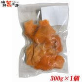 【300g】アトランティックサーモン 切り落とし【規格外品】