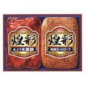 【賞味期限間近】丸大食品 煌彩シリーズギフト(GT-30)