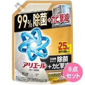 アリエール ジェル 除菌プラス 詰替え 超特大サイズ【625G×8点セット】