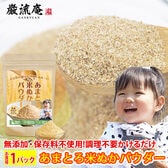 ＜200g×1袋＞あまとろ米ぬかパウダー  加熱不要！そのまま美味しい米ぬかパウダー