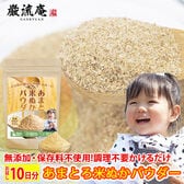 【30g】あまとろ米ぬかパウダー  加熱不要！そのまま美味しい米ぬかパウダー