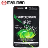 【日替わり数量限定】[3袋セット(1袋あたり90粒)] マルマン/亜鉛×マルチビタミン(※栄養機能食品)※袋擦れ有り【先行チケット利用NG】