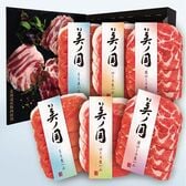 【賞味期限間近】ニッポンハム 北海道 プレミアム 美ノ国 生ハム食べ比べセット