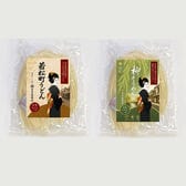 【6食分】 花街 若松町うどん&柳そうめん 各3食　お米のうどんシコシコした旨さ実感 投函便