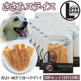 【15枚入×10P】ささみスライス15枚入 ITFC