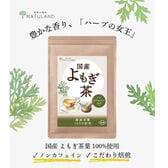 【2g×30包/計60g】よもぎ茶 国産  ティーバッグ ノンカフェイン ヨモギ茶