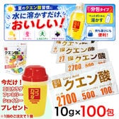【10g×100包 シエイカー付】ココカラダ　クエン酸　※1包中に2700mgのクエン酸配合