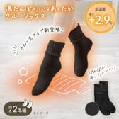 【ブラック/2足組】湯たんぽみたいなあったかクルーソックス
