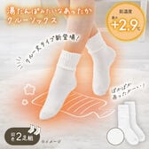 【ホワイト/2足組】湯たんぽみたいなあったかクルーソックス