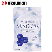 【日替わり数量限定】[3袋セット(1袋あたり80粒)] maruman (マルマン)/ グルタC-プラス ※袋擦れ有り【先行チケット利用NG】