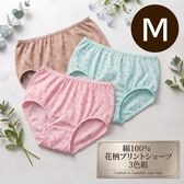 【Mサイズ／3色組】綿100%花柄プリントショーツ