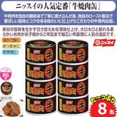 【8缶】〈ニッスイ〉牛焼肉缶