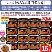 【16缶】〈ニッスイ〉牛焼肉缶