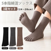 5本指綿混ソックス3足セット（24ー28cm）