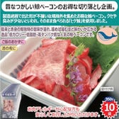 【350g】鯨ベーコン切り落とし