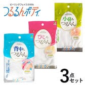 【日替わり数量限定】【3点セット】つるるんボディ「リゼ」<背中・小鼻・ひじ用>【先行チケット利用NG】