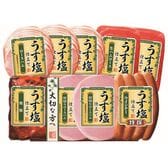 【賞味期限間近】丸大食品 うす塩シリーズ（TS-559）塩分カットのうす塩仕立てギフト