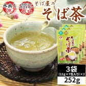 【3袋】そば屋のそば茶 ティーバッグ 252g (12g×7包)×3袋