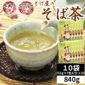 【10袋】そば屋のそば茶 ティーバッグ 840g (12g×7包)×10袋