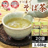【20袋】そば屋のそば茶 ティーバッグ 1.68kg (12g×7包)×20袋