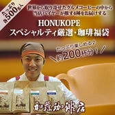 【計2kg(500g×4種)】[加藤珈琲店]HONUKOPEスペシャルティ福袋＜挽き具合：豆のまま＞
