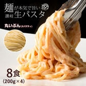 【日替わり数量限定】【200g×4袋】生パスタ [丸い分(スパゲティ)] 8食分【先行チケット利用NG】