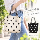 「オフホワイト」ニットミニトートバッグ