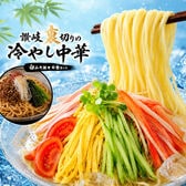 冷やし中華 「麺の本場讃岐 裏切りの冷やし中華 白みそ坦々 4食セット(普通麺)」