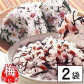 【日替わり数量限定】【2袋】「うめうめひじき梅ひじき 」厳選された国産の梅と海の栄養がたっぷり詰まった”ひじき”が美味い【先行チケット利用NG】