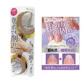 【各1個】巻き爪ダイヤやすり＋割れ爪補修セット