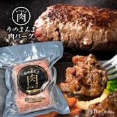 【計360g (180g×2個)】そのまんま肉バーグ